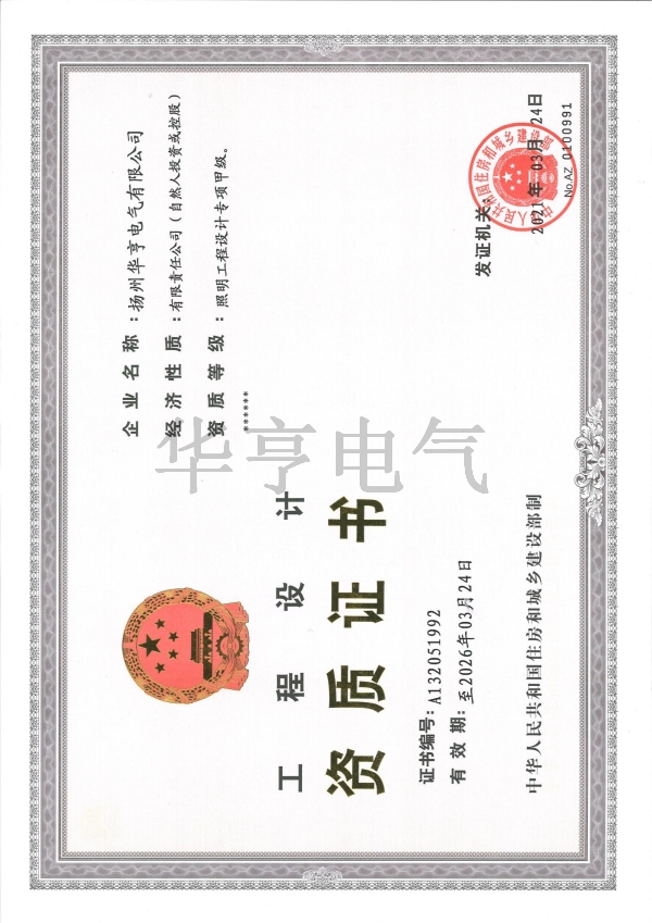 工程設(shè)計(jì)資質(zhì)證書